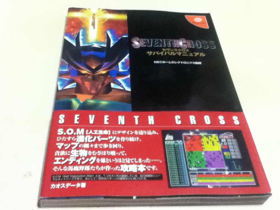 DC гид SEVENTH CROSSsevuns Cross Survival manual 