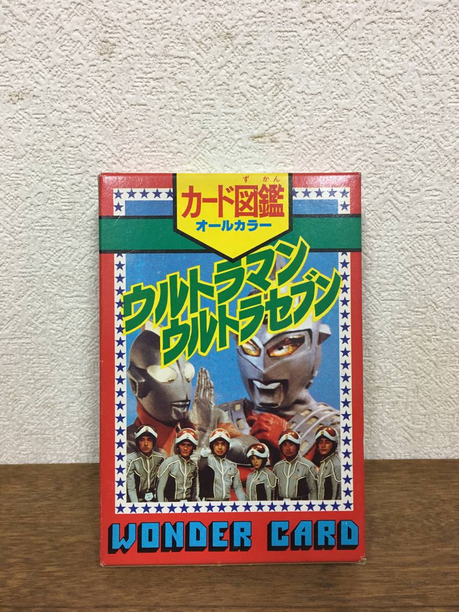 1978年 朝日ソノラマ 初版 ウルトラマン・ウルトラセブン カード図鑑