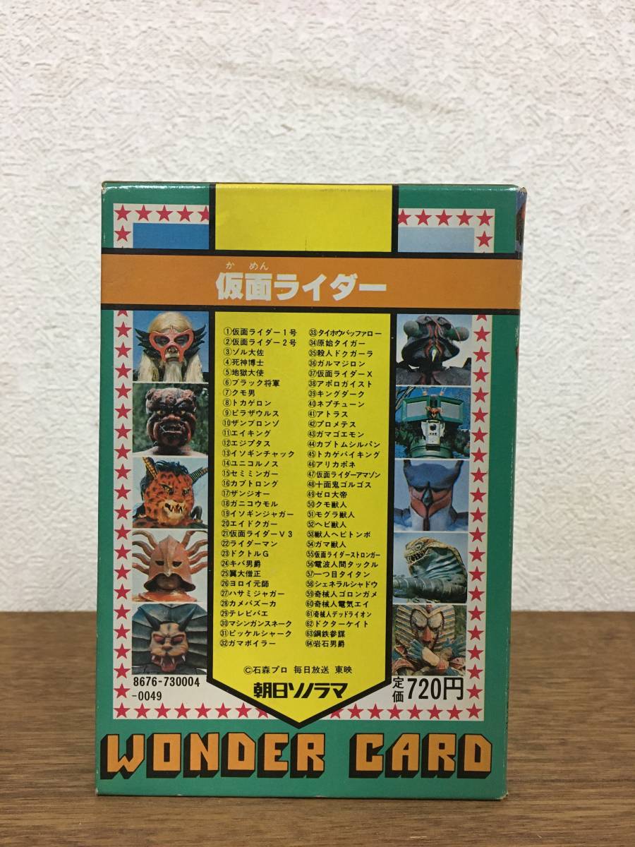 1978年 朝日ソノラマ 初版 仮面ライダー カード図鑑 オールカラー