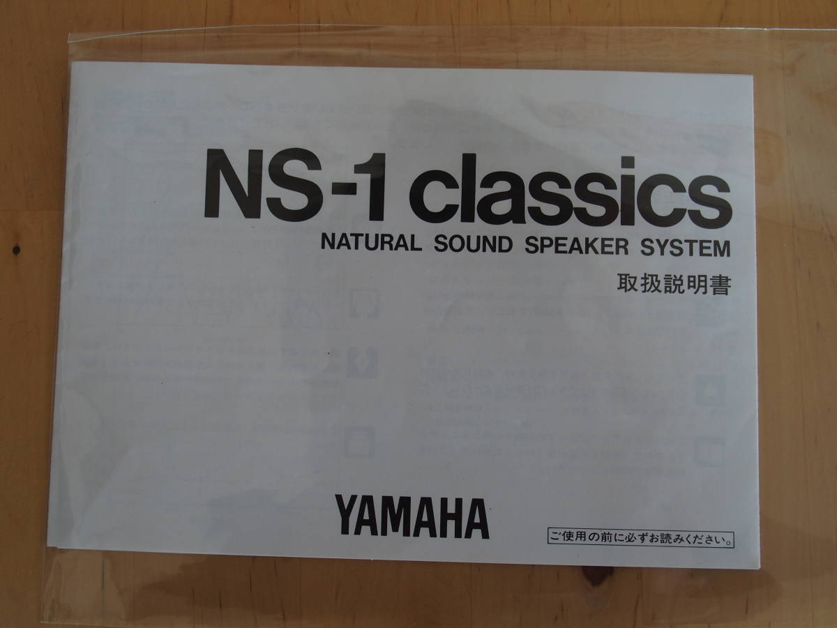 ネット限定 超特価セール YAMAHA ヤマハ 2ウェイスピーカー NS-1 classics ペア