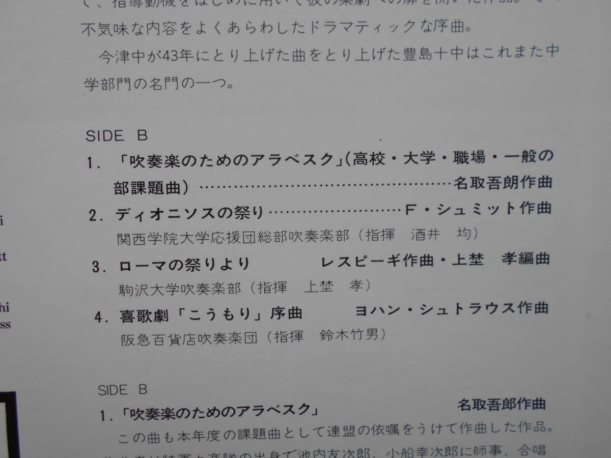 日本の吹奏楽73 ①●LP●出雲第一中学 西宮市今津中学 豊島区立第十中学 関西学院大学応援団総務部 駒沢大学 阪急百貨店吹奏楽団●美品！！_画像3