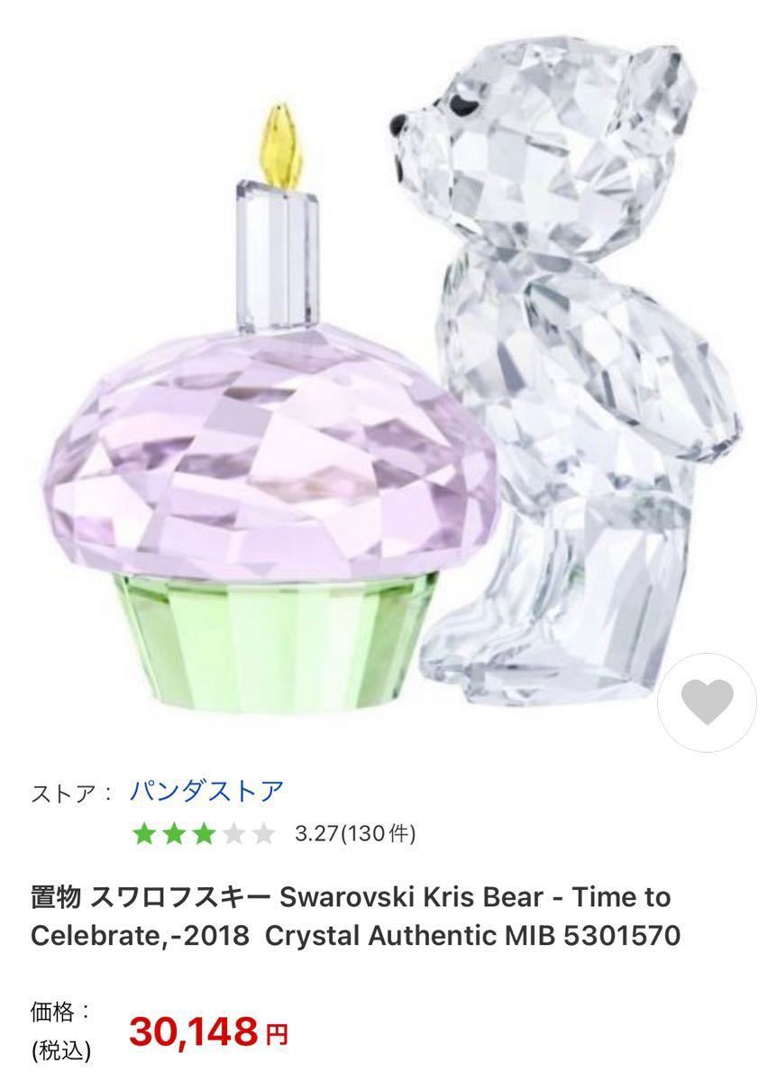 PayPay�t���}�b�X�����t�X�L�[ Swarovski �N���X�x�A �X�����t�X�L�[