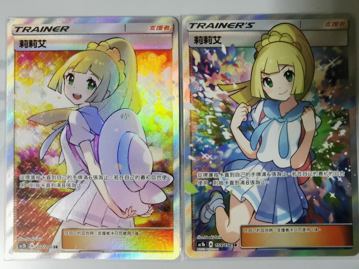 驚きの値段で ポケモンカード Sr リーリエ 2枚 アジア 中国語 トレーディングカード ゲーム おもちゃ 41 746 Www Urubovillage Com 驚きの値段で ポケモンカード Sr リーリエ 2枚 アジア 中国語 トレーディングカード ゲーム おもちゃ 41 746 Www Urubovillage Com