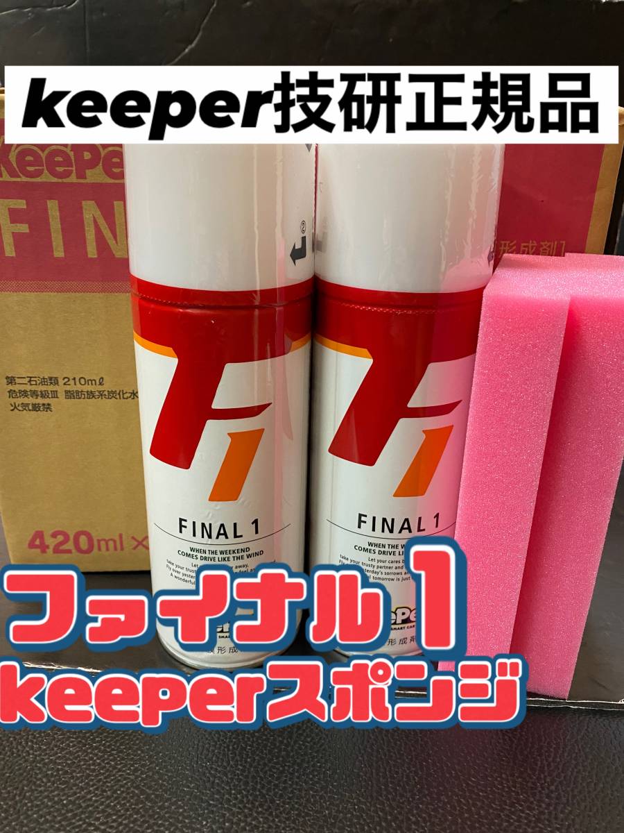 アウトレットサイト キーパー技研正規品 ファイナル1 キーパースポンジ 施工手順書 Keeper技研 特価ブログ Cuti Pa Kajen Go Id アウトレットサイト キーパー技研正規品 ファイナル1 キーパースポンジ 施工手順書 Keeper技研 特価ブログ Cuti Pa Kajen Go Id