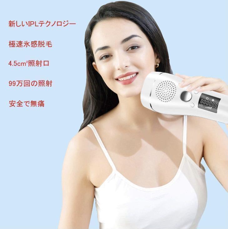 国産高品質】 ❤99万回照射❣プロのIPL光エステ技術で100%安全安心