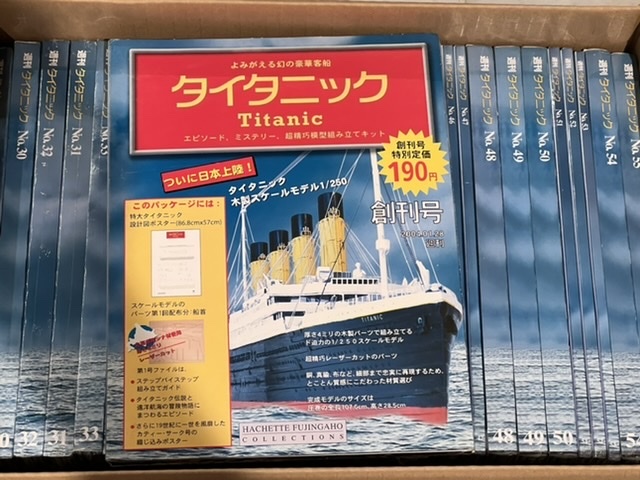 ニッサン・638 アシェット 週間タイタニック 資料雑誌 - 通販
