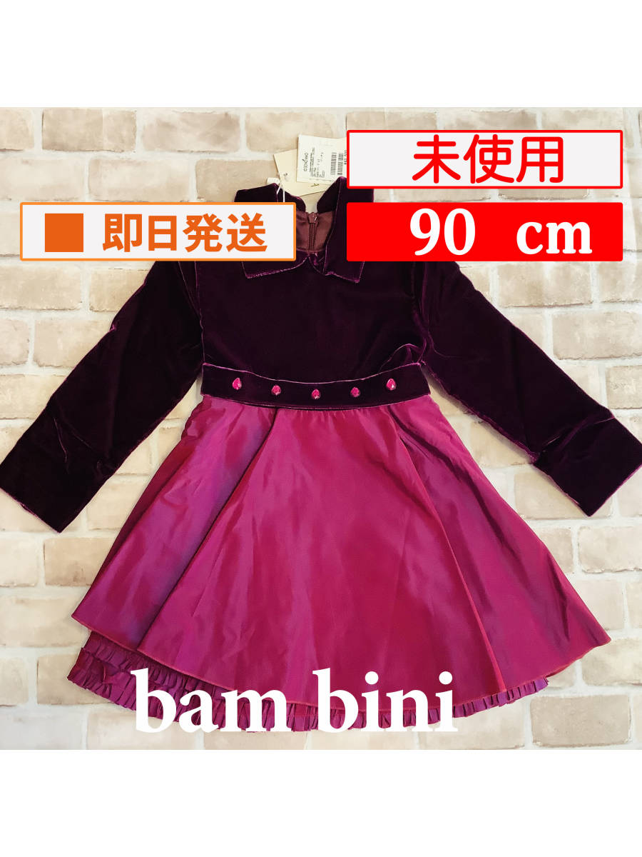 U_Top-276【未使用】bam bini/ワンピース/90cm/プラム/フォーマル/イタリア/子供服/女の子/送料無料_画像1