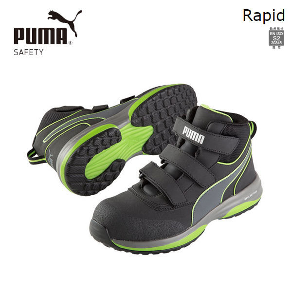 PUMA プーマ 安全靴 ラピッド・グリーン・ミッド 25.0cm