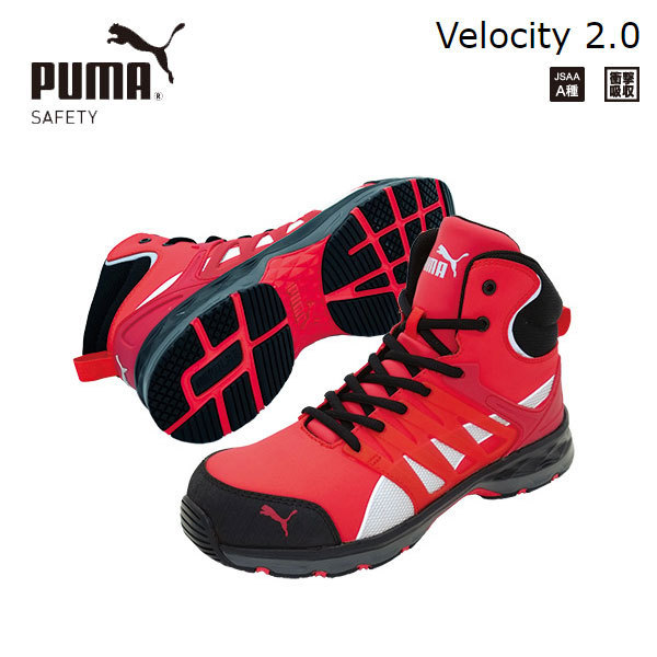 PUMA プーマ 安全靴 ヴェロシティ2.0・レッド・ミッド 26.0cm