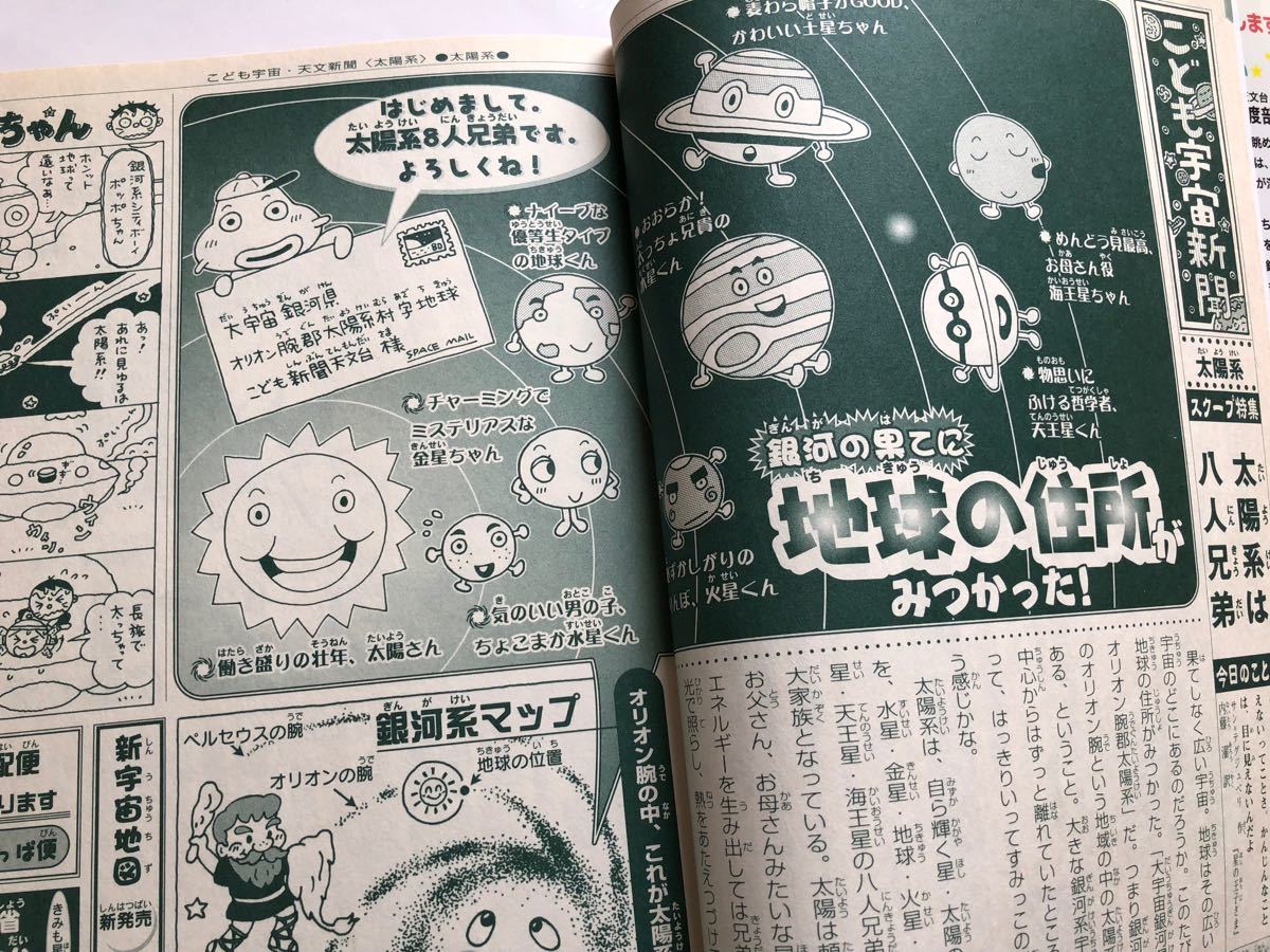 本 こども科学わくわく新聞最新版 どこから読んでも役に立つ 宇宙 恐竜 理科 教科書 勉強 星座 クーポン