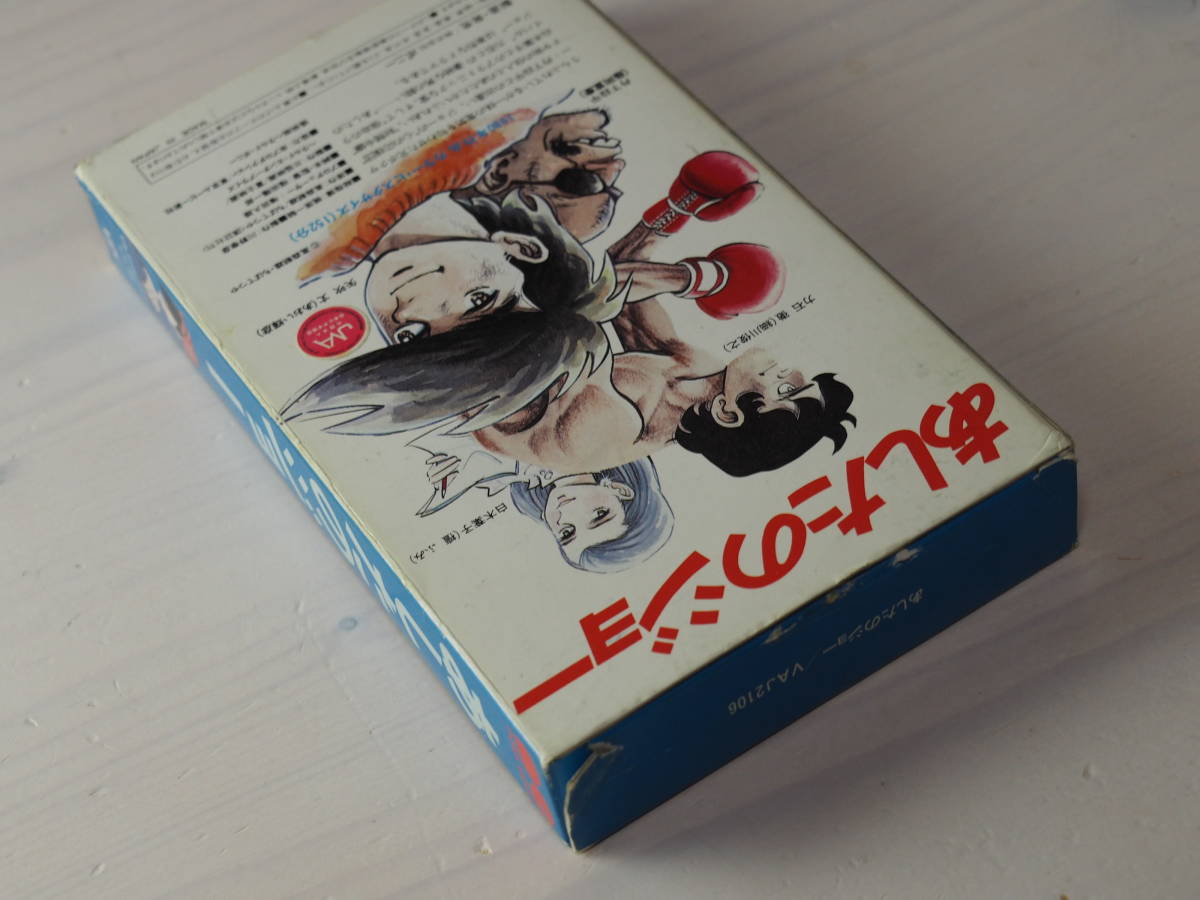Yahoo!オークション - あしたのジョー・映画版・VHS・ビデオ Yahoo!オークション - あしたのジョー・映画版・VHS・ビデオ