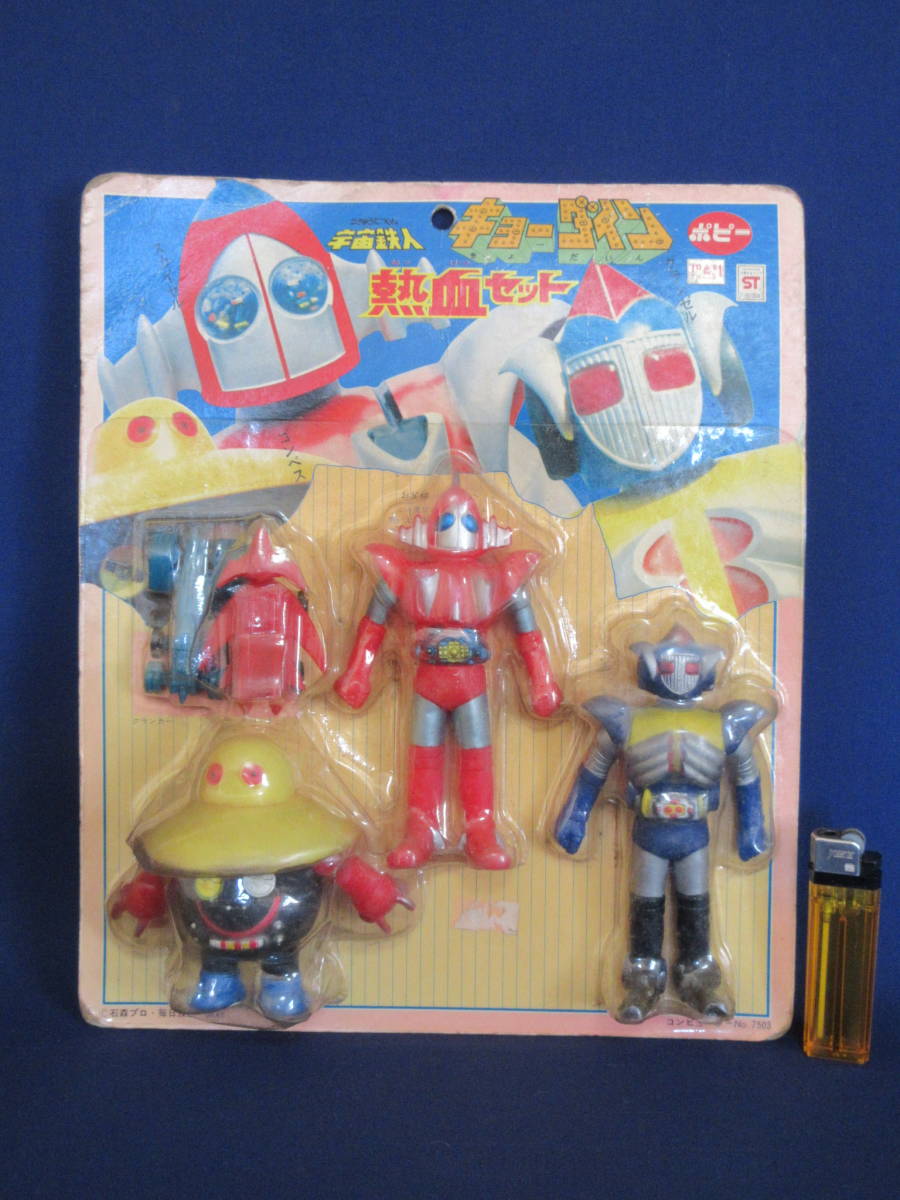 希少 当時物 ポピー ソフビフィギュア 宇宙鉄人キョーダイン
