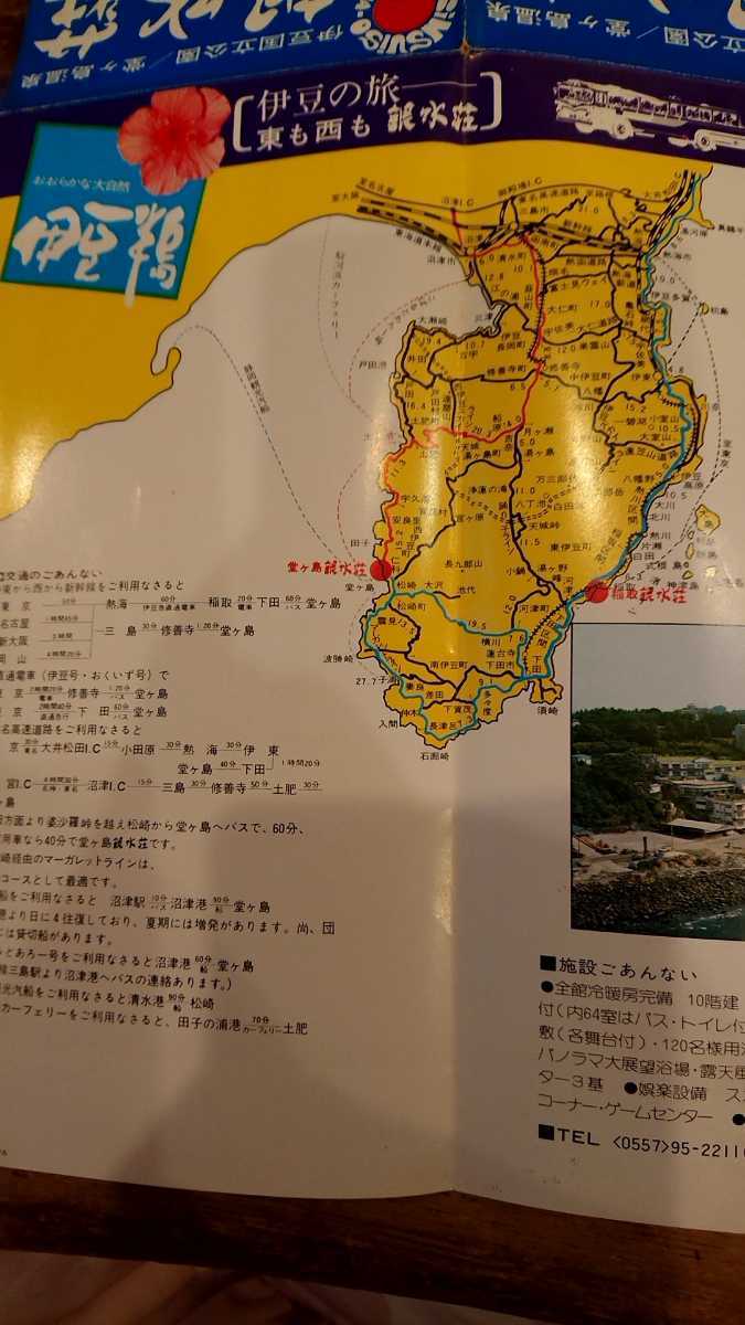 伊豆国立公園 堂ヶ島温泉 堂ヶ島 銀水荘 パンフレット 当時もの_画像4