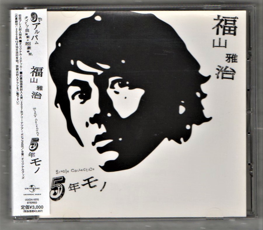 福山雅治 正規店 特典付 初回盤 シングル ベスト Cd Nhk ウォーターボーイズ テレビ小説 ドラマ 他全14曲収録 スローダンス 主題歌 わかば 福山雅治 正規店 特典付 初回盤 シングル ベスト Cd Nhk ウォーターボーイズ テレビ小説 ドラマ 他全14曲収録 スローダンス 主題歌 わかば
