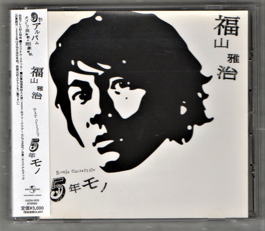 ∇ 福山雅治 特典付 初回盤 シングル ベスト CD/NHK テレビ小説 わかば ドラマ ウォーターボーイズ スローダンス 主題歌 他全14曲収録_※プラケースは交換済みです。