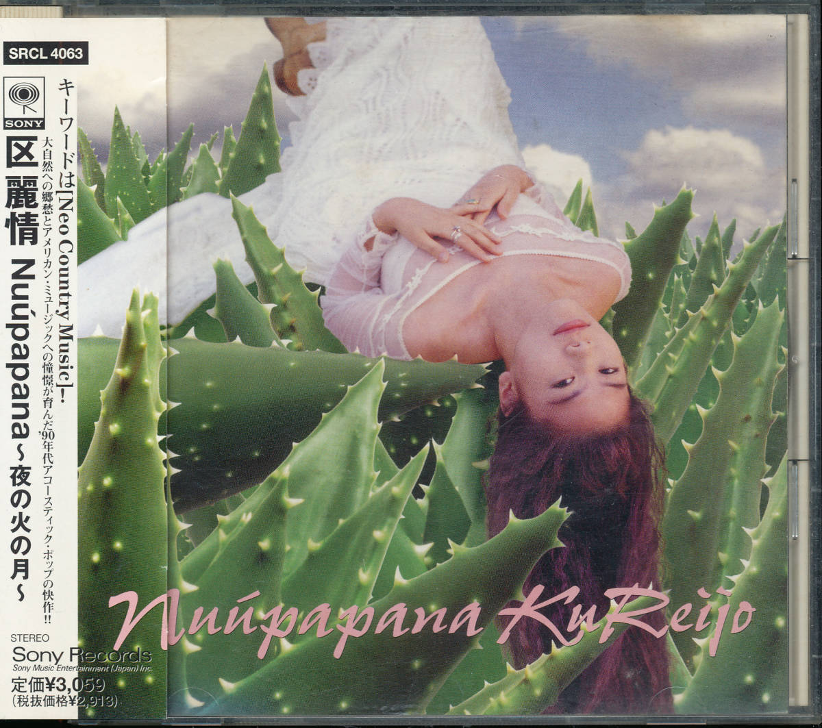 区麗情/Nuupapana～夜の火の月ニューパパナ★西脇辰弥/今剛/亀田誠治/渡辺挌/_画像1