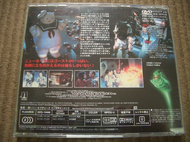 ★☆即決有DVD ゴーストバスターズ コレクターズ・エディション Ghostbusters☆☆★_画像2