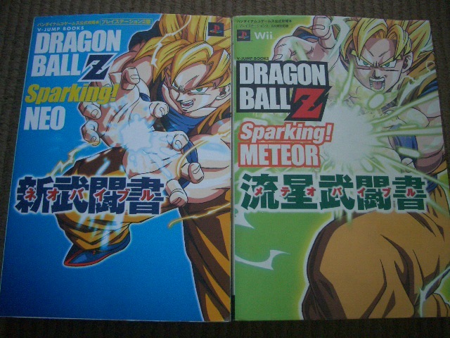 即決有攻略本 ドラゴンボールz スパーキング ネオ新武闘書 メテオ流星武闘書 即決有攻略本 ドラゴンボールz スパーキング ネオ新武闘書 メテオ流星武闘書