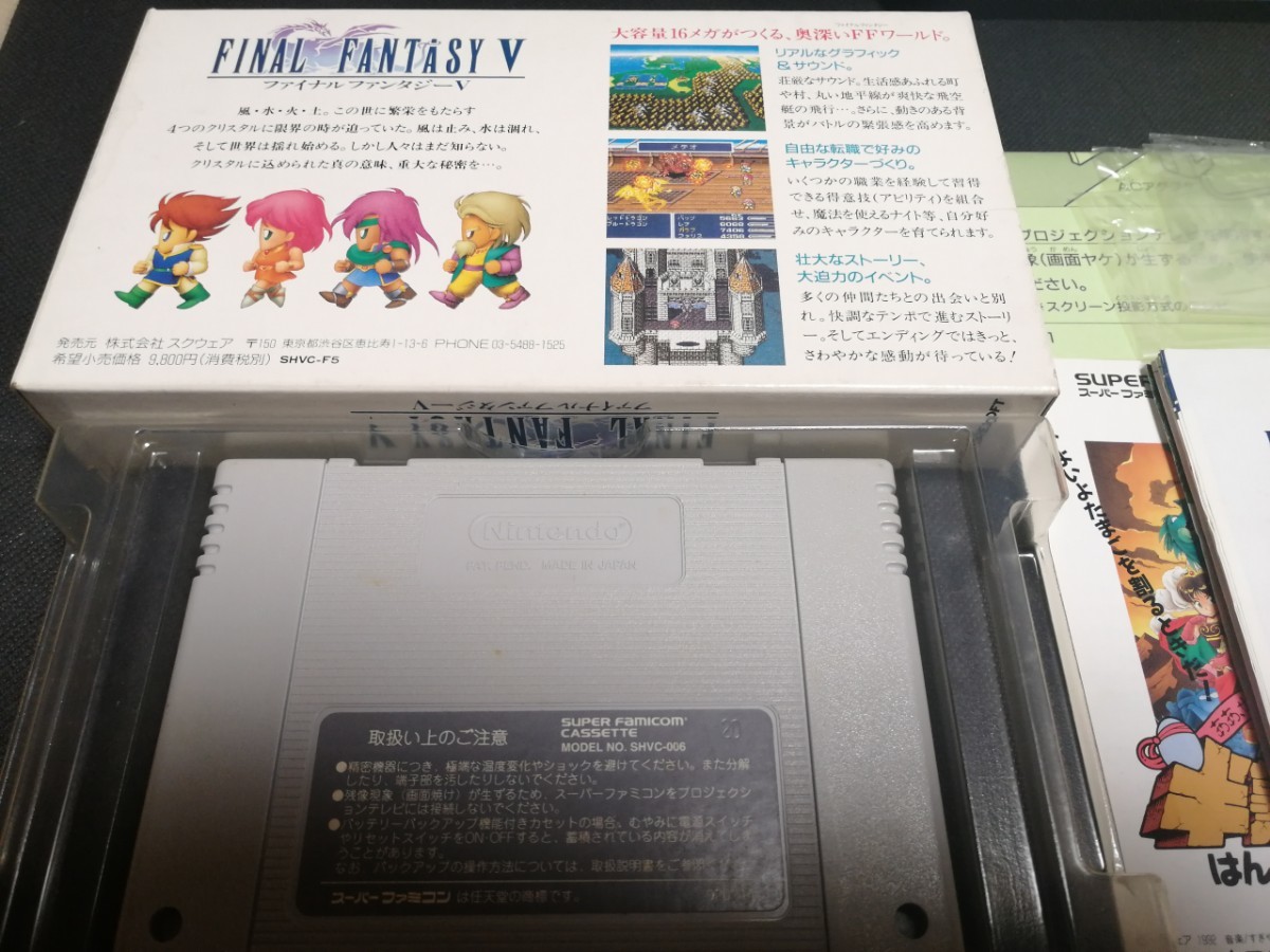 SFC　FF5  スーパーファミコンソフト