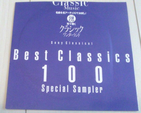 【送料込・追跡番号有】 クラシックワンダーランド BEST 100 SPECIAL SAMPLER 未開封
