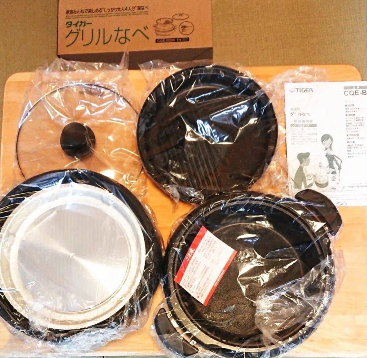 タイガー グリル鍋 CQE-B200(TH) 新品 4年2月15日購入 2 - 6