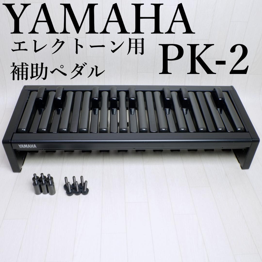 YAMAHA エクスプレッションペダル用補助ペダル エレクトーン補助ペダル