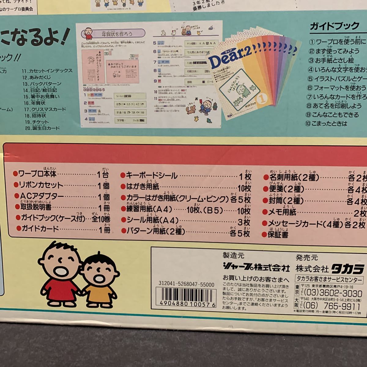 海外最新 キッズエレクトロニクス Sharp製 タカラ 新品未開封 92 かんたん タイピングゲーム内蔵 みんなのたあ坊ver ディア2 Dear2 ワープロ ワープロ専用機 Hlt No 海外最新 キッズエレクトロニクス Sharp製 タカラ 新品未開封 92 かんたん タイピングゲーム内蔵 みんなのたあ坊ver ディア2 Dear2 ワープロ ワープロ専用機 Hlt No