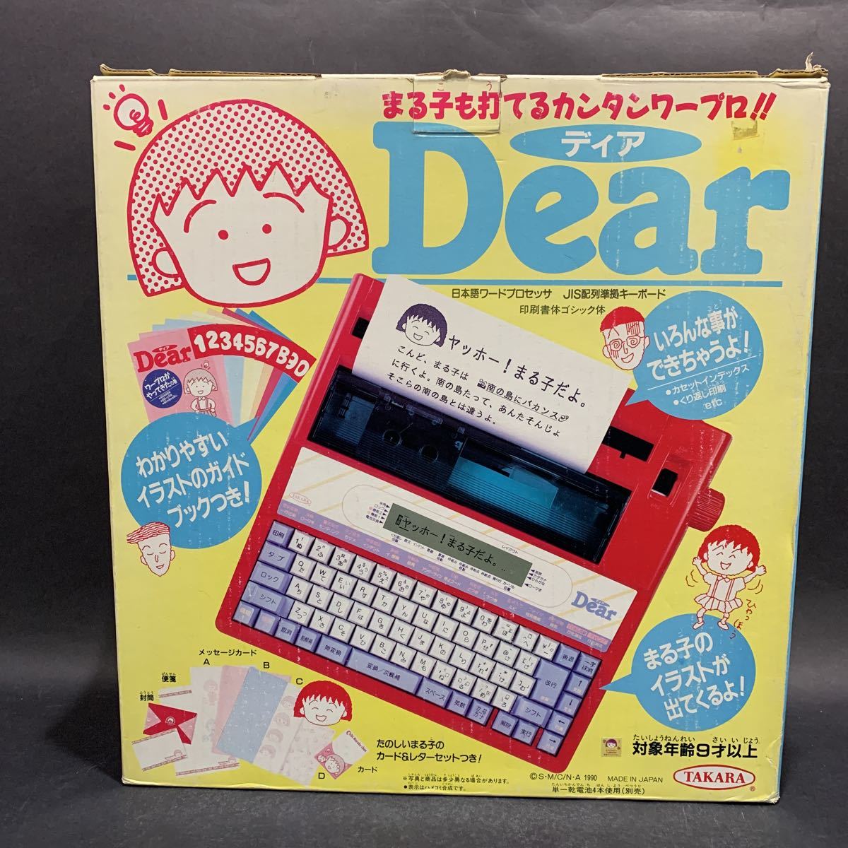 ちびまる子ちゃん かんたんワープロ「Dear ディア」美品 | chicshabu.com