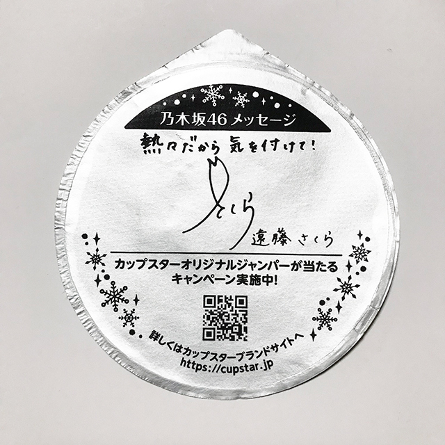 表 遠藤さくら 裏 遠藤さくら|乃木坂46 メッセージ&サイン入り 表 遠藤さくら 裏 遠藤さくら|乃木坂46 メッセージ&サイン入り