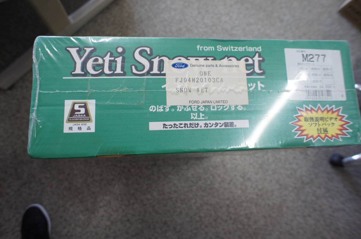 Yeti Tirechain ユニバーサル スノーチェーン M277 イエティ タイヤチェーン フォード純正_画像1