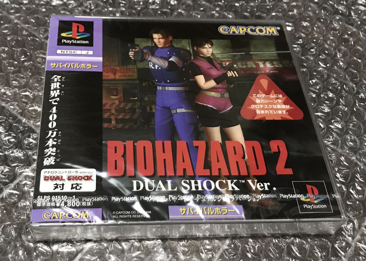 PSソフト PS1 プレイステーション バイオハザード2 biohazard2 デュアルショックバージョン　新品未開封品　　プレステ