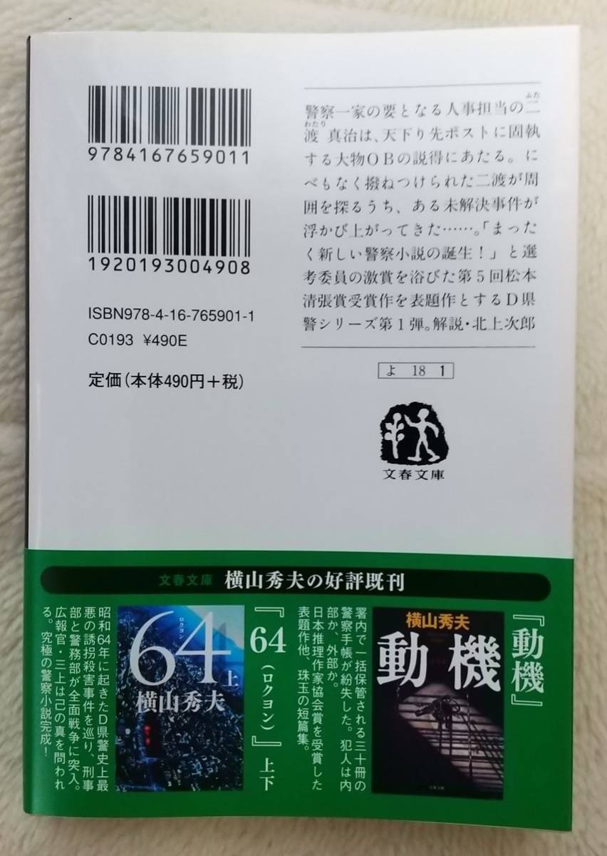  Yokoyama Hideo [.. сезон ]* Bunshun Bunko * автограф автограф,.. ввод * прекрасный товар *