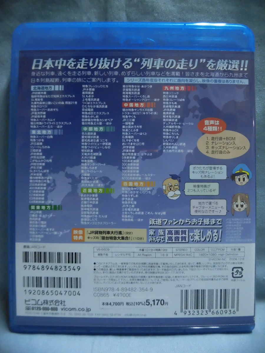 t 鉄道Blu-ray 日本列島列車大行進2009 ビコム 1 D1365(鉄道)|売買されたオークション情報、yahooの商品情報をアーカイブ公開 - オークファン(aucfan.com) t 鉄道Blu-ray 日本列島列車大行進2009 ビコム 1 D1365(鉄道)|売買されたオークション情報、yahooの商品情報をアーカイブ公開 - オークファン(aucfan.com)