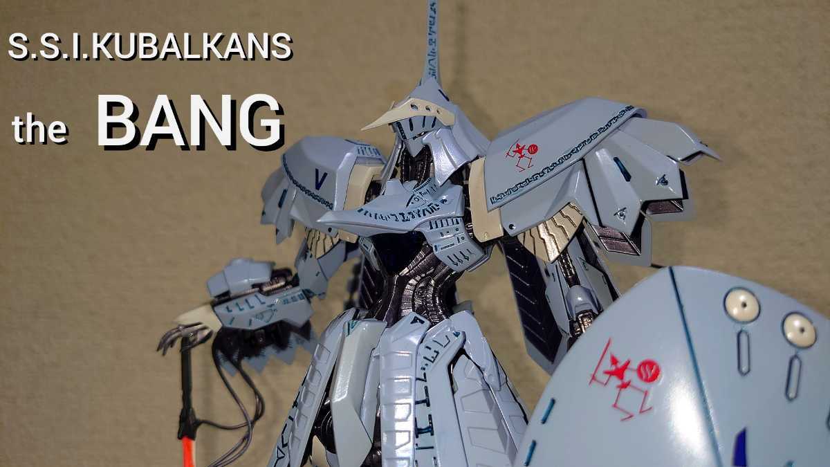 ボークス IMS FSS 1/144 クバルカン ザ バング 破裂の人形 S.S.I.KUBALKANS the BANG 塗装済み完成品 ファイブスター物語