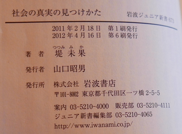 . not yet . society. genuine real. see attaching .. Iwanami bookstore 2012 no. 6. Iwanami Junior new book 