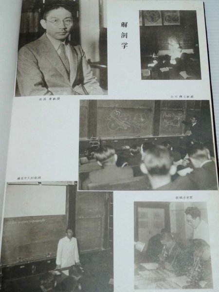 昭和18〜22年 写真帖「東京帝国大学 医学部 医学科」商品説明内に詳細