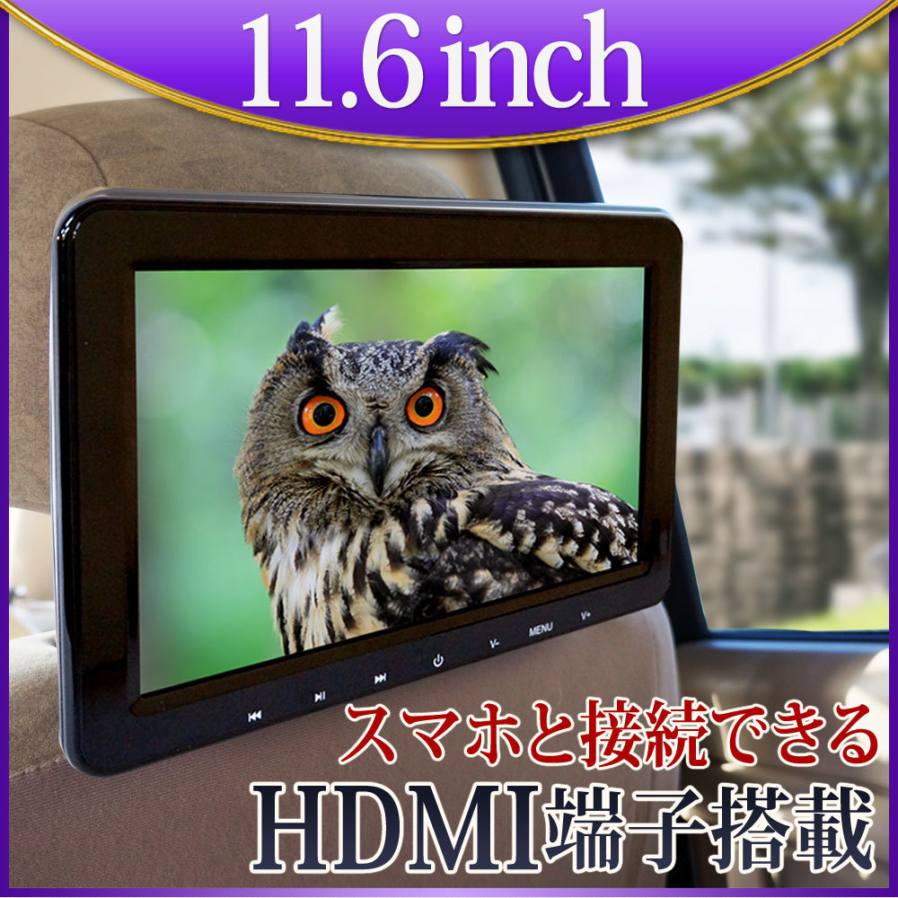 バーゲン 大特価 8 Off ヘッドレストモニター Dvd 内蔵 11 6インチ Dvdプレイヤー 車 リアモニター 取付簡単 後部座席 スマホ対応 爆安セール Euiluminado Com バーゲン 大特価 8 Off ヘッドレストモニター Dvd 内蔵 11 6インチ Dvdプレイヤー 車 リアモニター 取付簡単 後部座席 スマホ対応 爆安セール Euiluminado Com