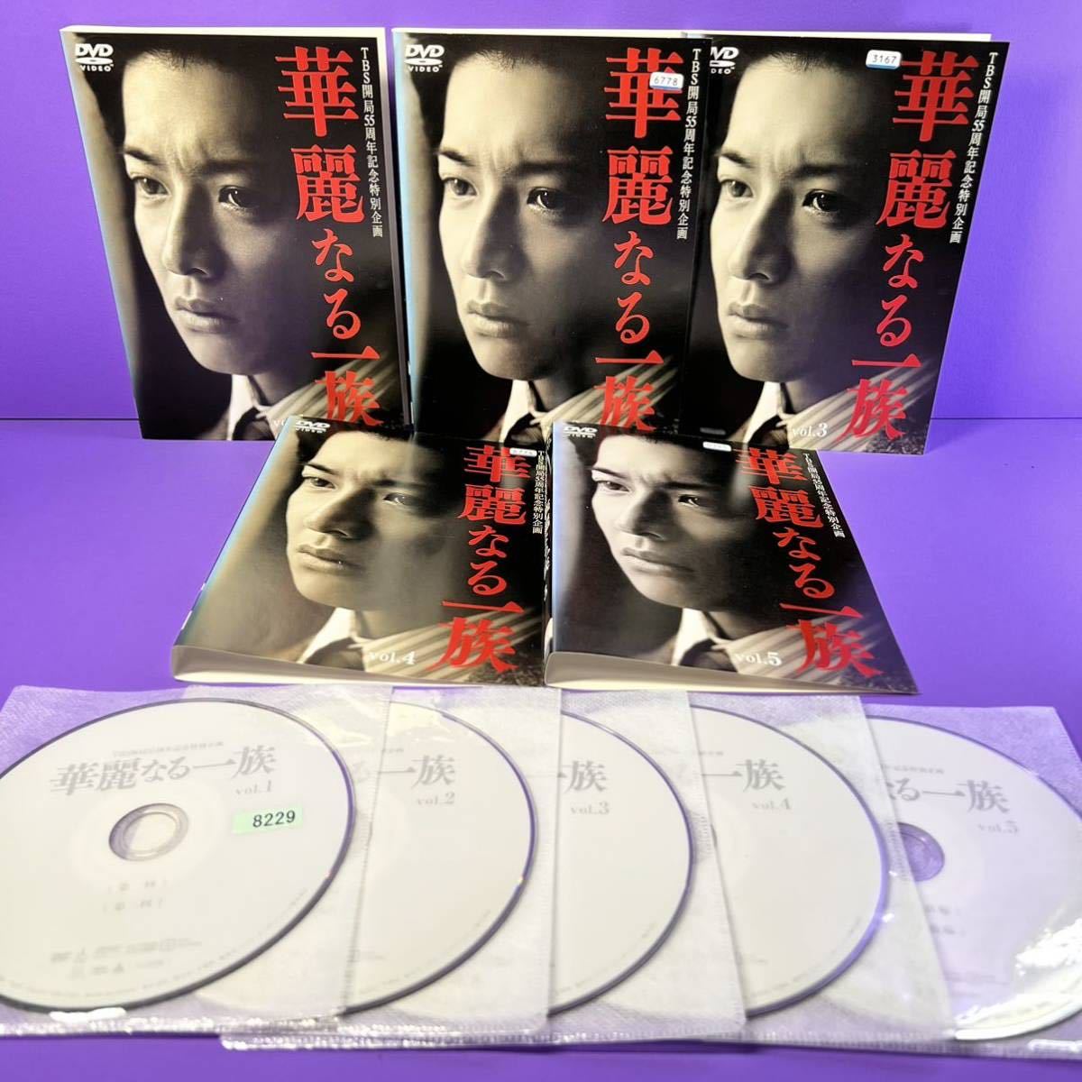 レンタル使用済】DVD ドラマ 華麗なる一族 全5巻 木村拓哉 鈴木京香 長谷川京子 山本耕史 北大路欣也【ケースなし】 テレビドラマ レンタル使用済】DVD ドラマ 華麗なる一族 全5巻 木村拓哉 鈴木京香 長谷川京子 山本耕史 北大路欣也【ケースなし】 テレビドラマ