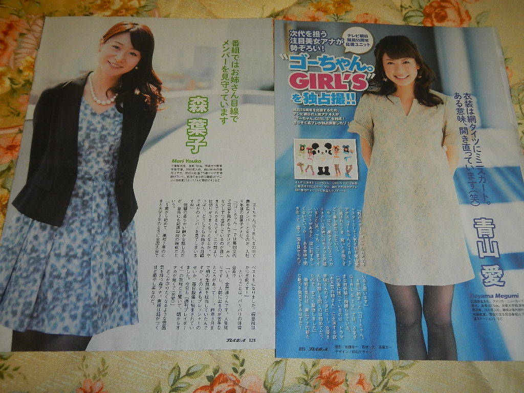 ヤフオク 3618 女子アナ 4p 青山愛 久富慶子 宇佐美佑果 ヤフオク 3618 女子アナ 4p 青山愛 久富慶子 宇佐美佑果