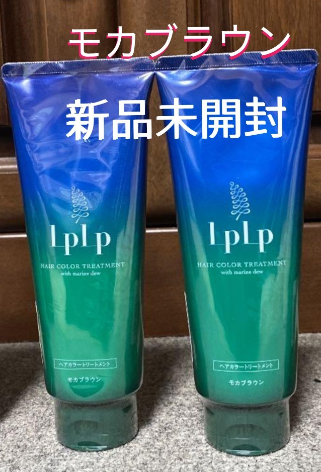 【新品未開封】ルプルプ ヘアカラートリートメント モカブラウン 3本セット LPLP ルプルプ モカブラウン 200g×2本セット|Yahoo!フリマ(旧