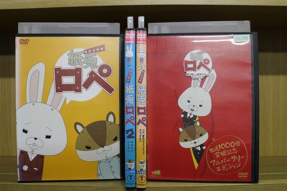 Dvd 紙兎ロペ セカンドシーズン 映画 紙兎ロペ 放送1 000回突破記念 計4本セット レンタル落ち Zy633 か行 売買されたオークション情報 Yahooの商品情報をアーカイブ公開 オークファン Aucfan Com Dvd 紙兎ロペ セカンドシーズン 映画 紙兎ロペ 放送1 000回突破記念 計4本セット レンタル落ち Zy633 か行 売買されたオークション情報 Yahooの商品情報をアーカイブ公開 オークファン Aucfan Com