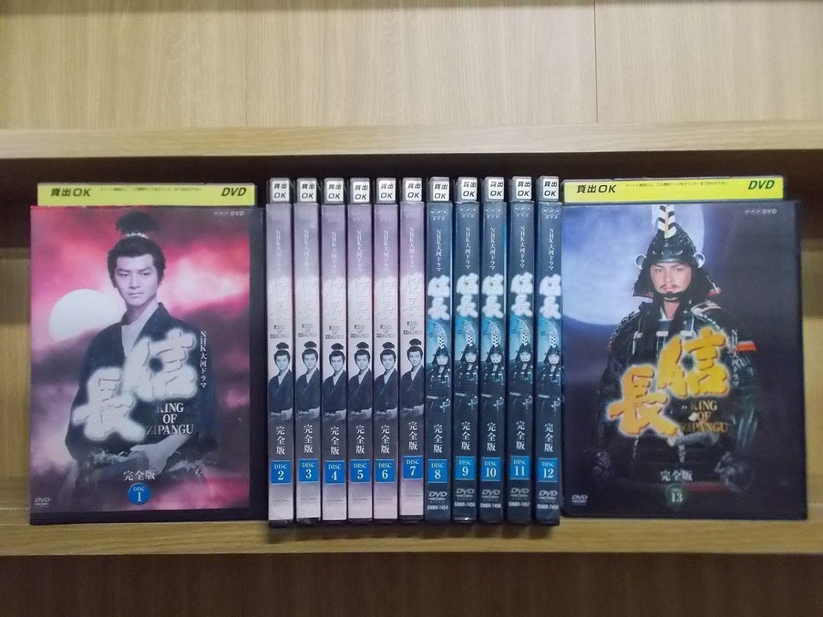 NHK大河ドラマ 信長 完全版DVD 全13巻セット 通販