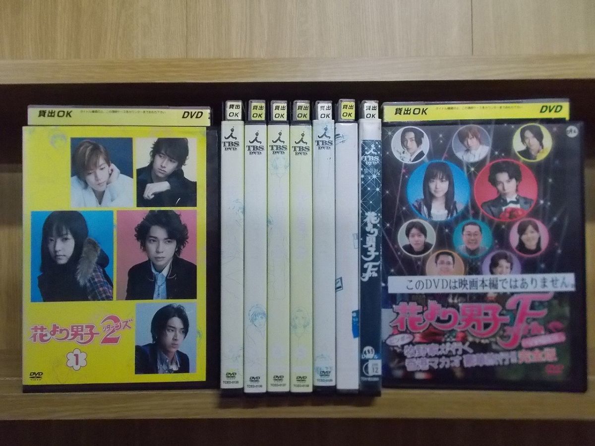 DVD 花より男子2 リターンズ 全6巻 番外編 ファイナル 他 計9本set 松本潤 レンタル落ち ケース無し発送 ZB1625 