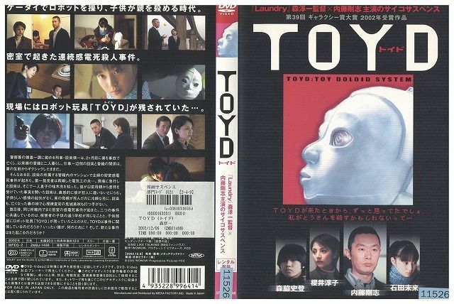 DVD TOYD トイド 内藤剛志 石田未来 レンタル落ち YY27196