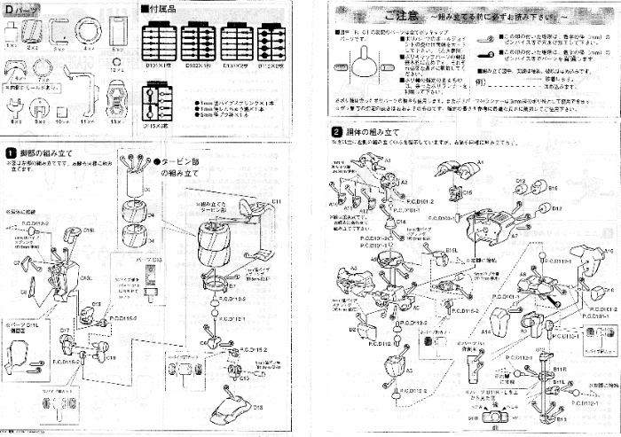 B-CLUB　1/144スケール《フルアクション・ギアファイター電童+ユニコーンドリル》絶版ガレージキット（ガンプラ1/100サイズの完成サイズ）_画像2