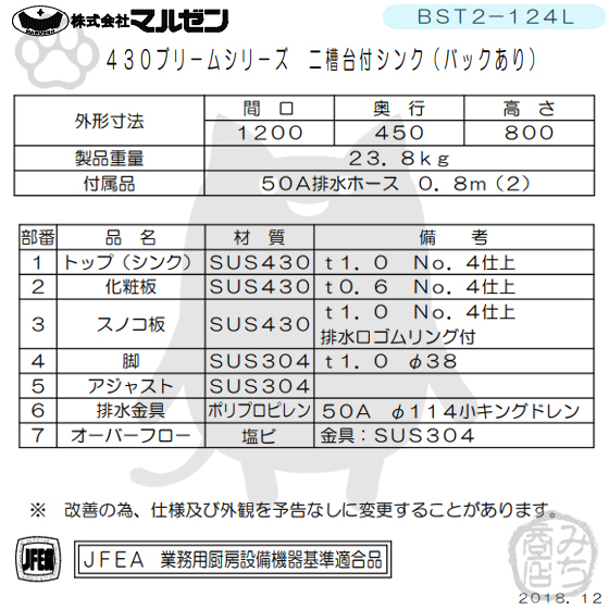 BST2-124L マルゼン 2槽 二槽 台付 シンク ステンレス 流し台 幅1200×奥行450×高さ800＋BG100mm 別料金にて 設置 入替 回収 廃棄_画像2