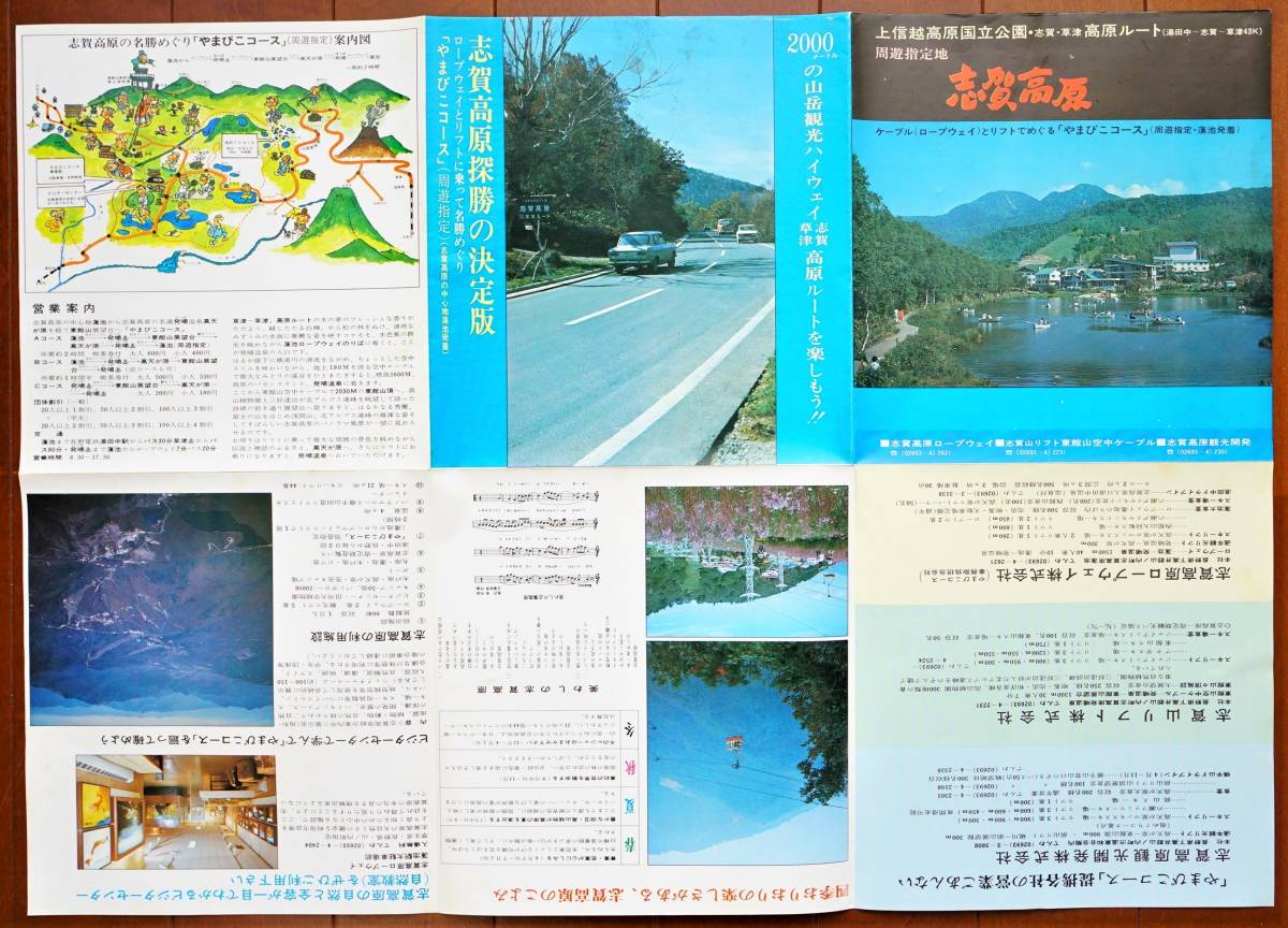 .. height ..... course .. Kusatsu height . route sightseeing guide pamphlet 1 sheets :.. height . bird . map /. map width hand mountain higashi pavilion mountain rope way traffic guide Nagano prefecture sightseeing 