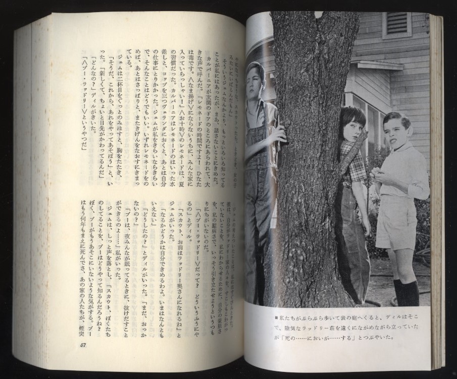 アラバマ物語 ハーパー リー著 菊池重三郎訳 暮しの手帖社 1985年重版 検索 人種差別 1930年代アメリカ南部 グレゴリーペック ら行 売買されたオークション情報 Yahooの商品情報をアーカイブ公開 オークファン Aucfan Com