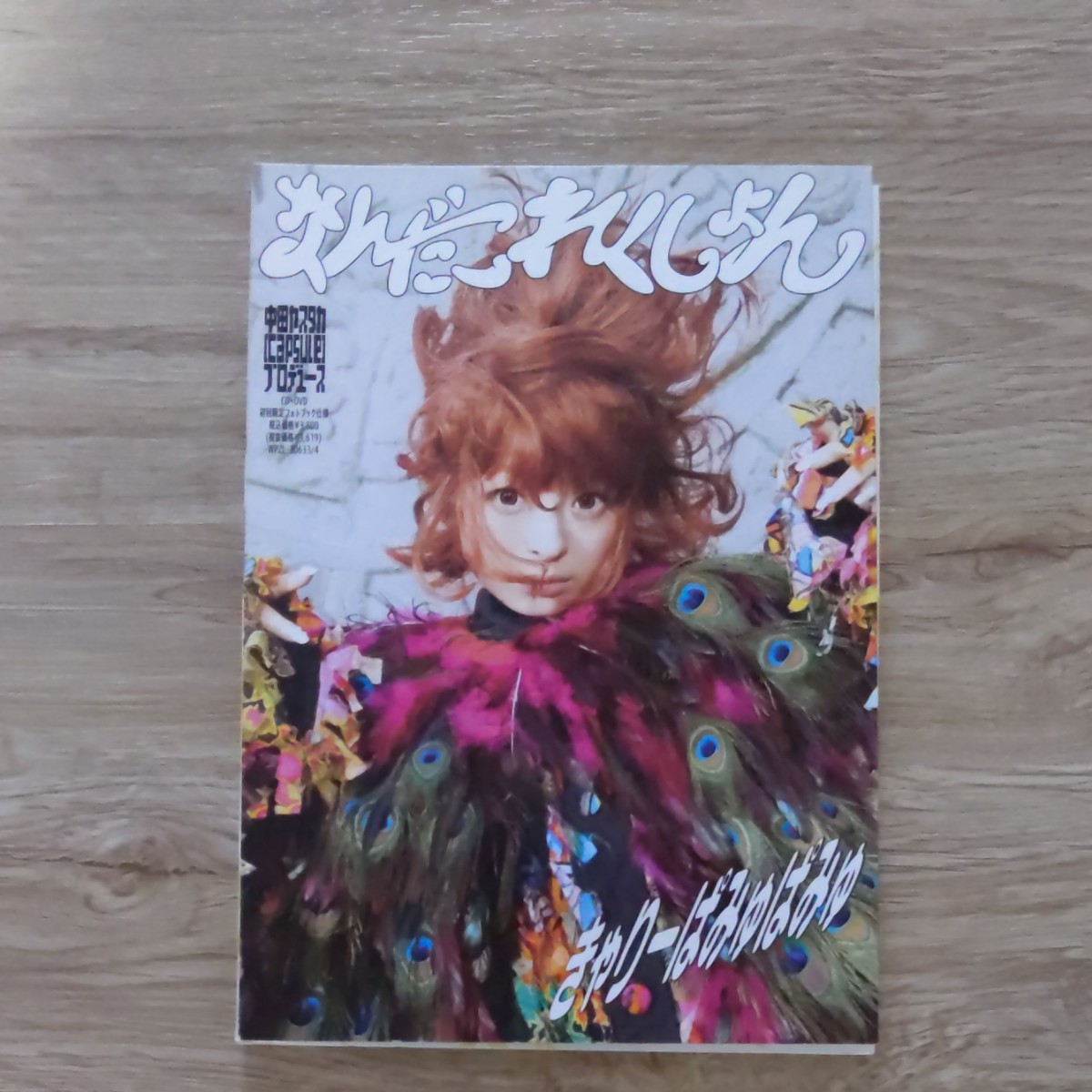 CD+DVD 2枚組 きゃりーぱみゅぱみゅ 『なんだこれくしょん (初回限定盤)』 品番:WPZL30633/4