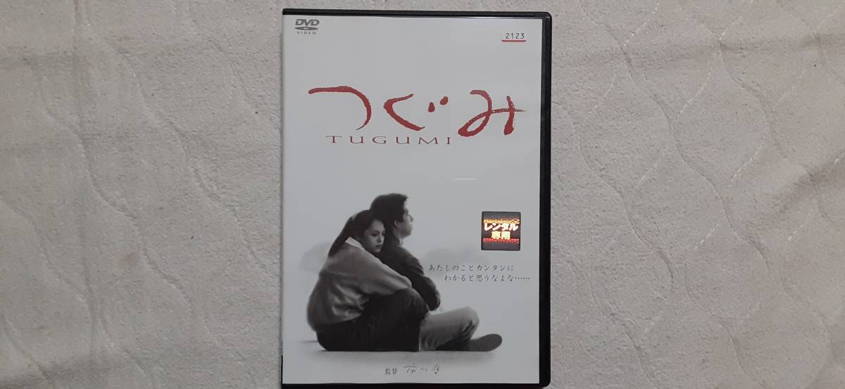 つぐみ レンタル落ち 送料180円 牧瀬里穂 中島朋子 白島靖代 真田広之 その他 売買されたオークション情報 Yahooの商品情報をアーカイブ公開 オークファン Aucfan Com つぐみ レンタル落ち 送料180円 牧瀬里穂 中島朋子 白島靖代 真田広之 その他 売買されたオークション情報 Yahooの商品情報をアーカイブ公開 オークファン Aucfan Com